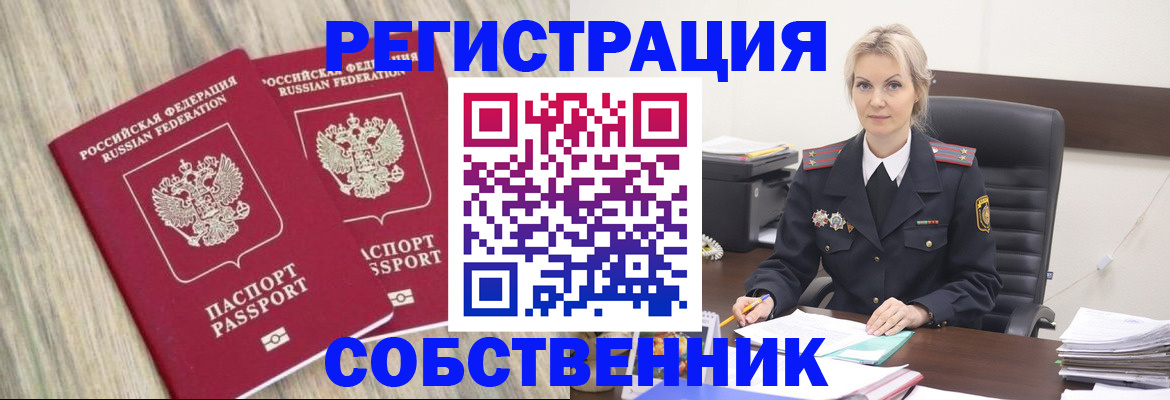 миграционный учет в Алуште