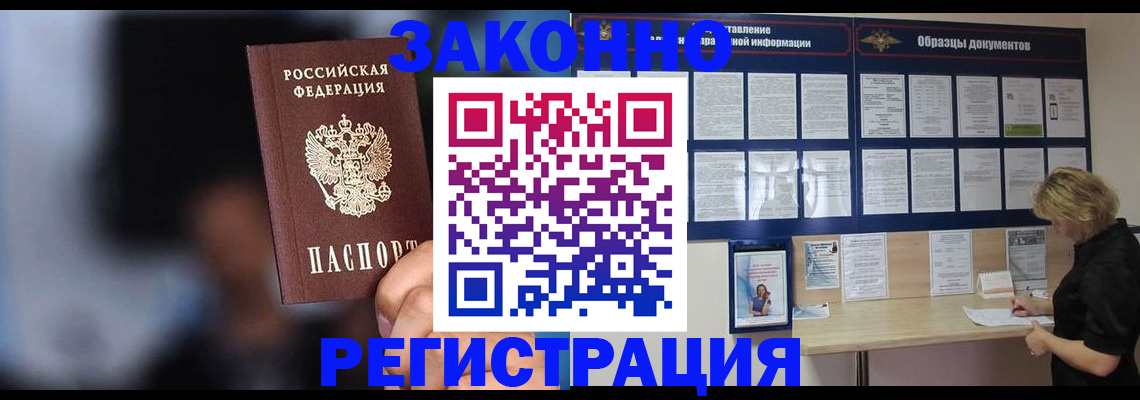 прописка гарантия в Алуште