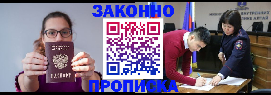 прописка гарантия в Алуште