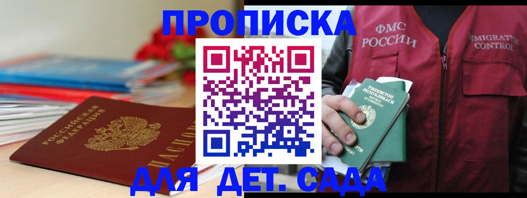 прописка для военкомата в Алуште