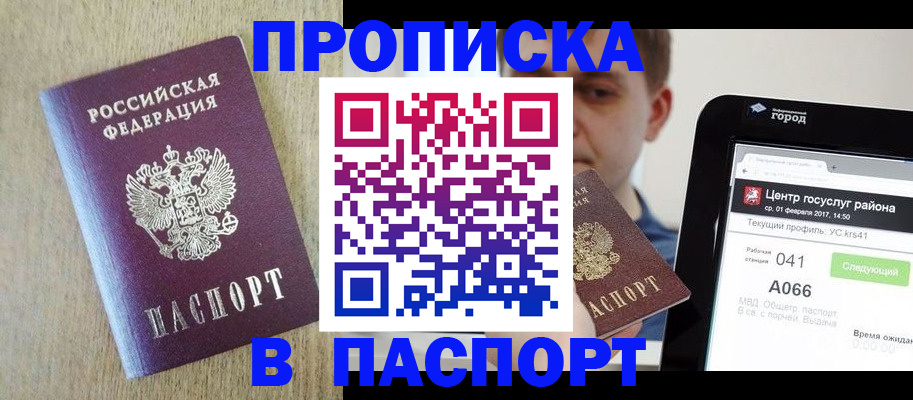 временная регистрация законно в Алуште