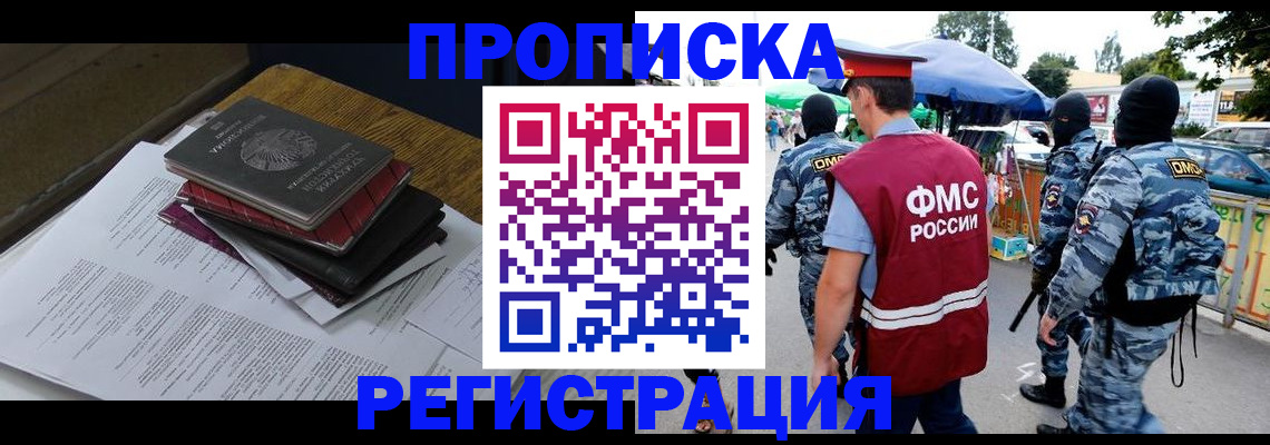 прописка регистрация в Алуште