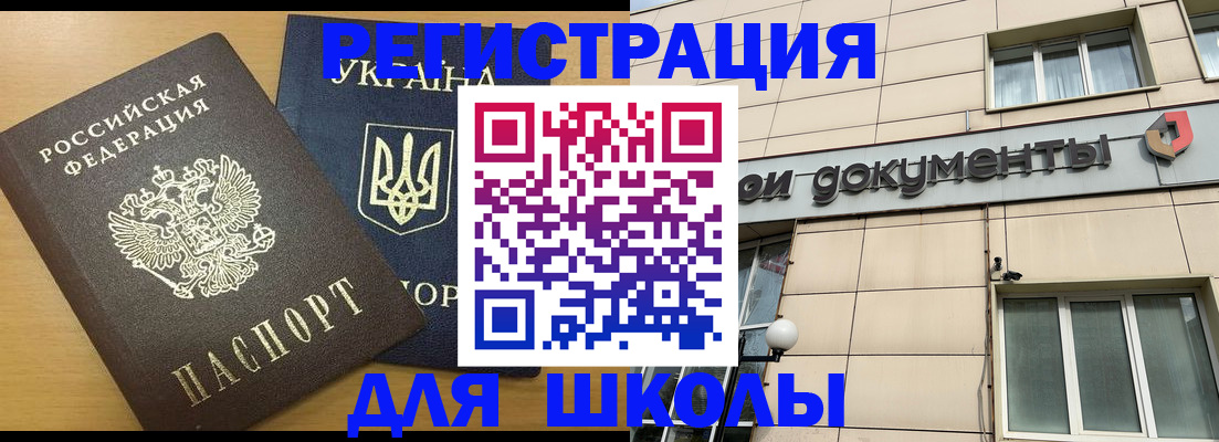 прописка для работы в Алуште