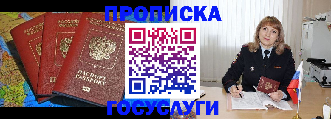 где прописаться в Алуште