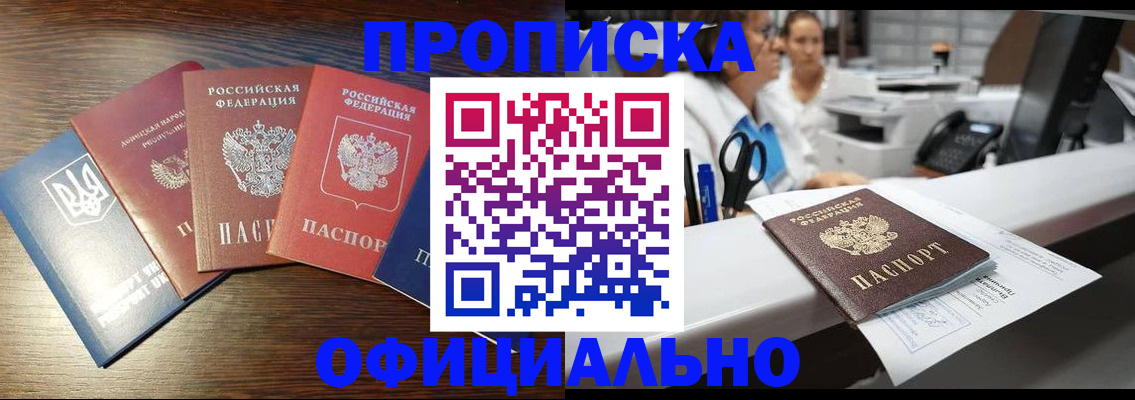 временная прописка в Алуште