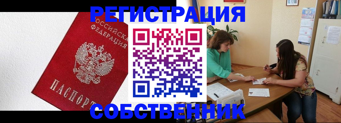 временная регистрация в квартире в Алуште