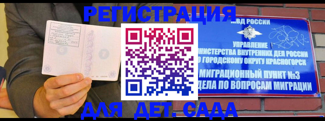 прописка для работы в Алуште