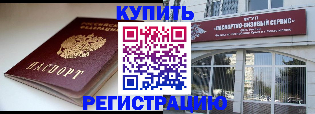 прописка от собственника в Алуште